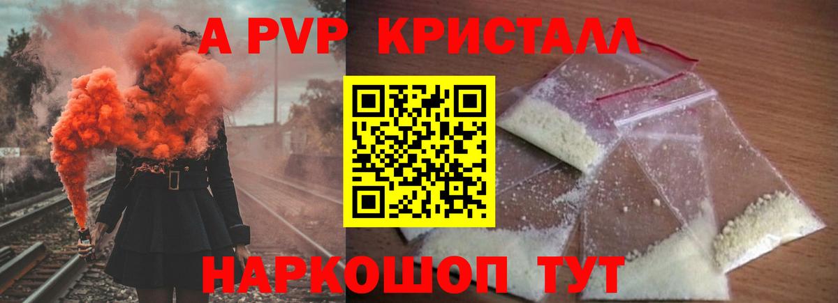 Альфа ПВП VHQ Красноармейск