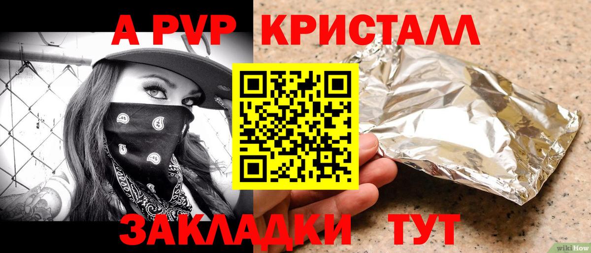 Alfa_PVP кристаллы  Вход с VPN  A PVP  Alfa_PVP Соль  Красноармейск 