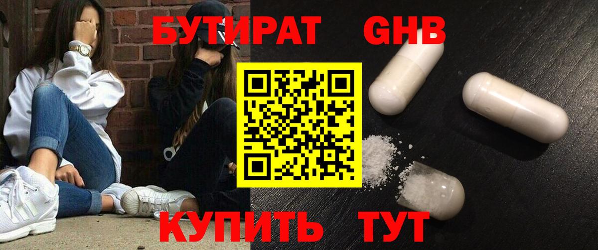 Бутират  Вход с VPN  Красноармейск  Бутират вода 