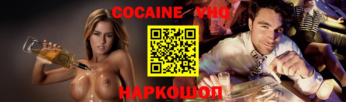 Красноармейск  COCAIN 97%  COCAIN Боливия  Вход с VPN 
