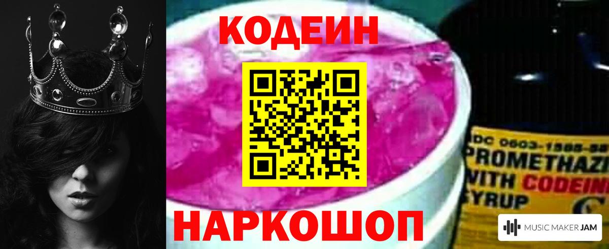 Кодеин напиток Lean (лин)  Вход с VPN  Красноармейск  Кодеин Purple Drank 