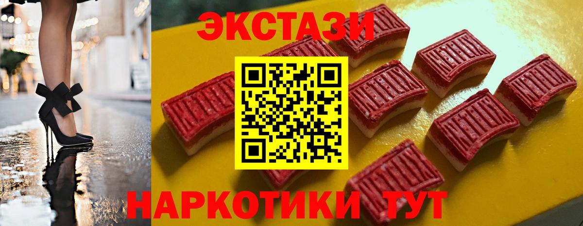 Красноармейск  закладка  Ecstasy VHQ  Вход с VPN  Экстази круглые 