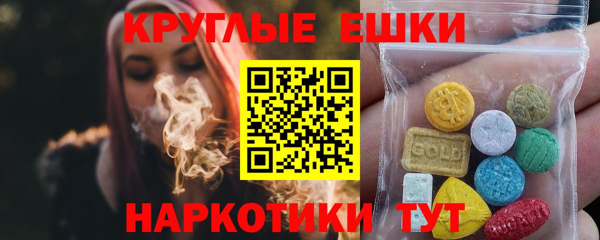 Экстази 250 мг Красноармейск