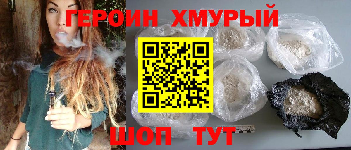 Героин  Героин VHQ  Вход с VPN  Красноармейск 