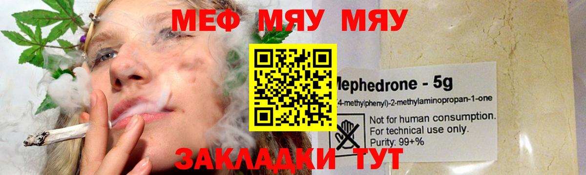 МЕФ  МЕФ VHQ  Вход с VPN  Красноармейск  Меф мука 